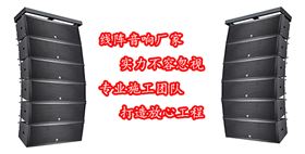 极悦娱乐线阵音响厂家