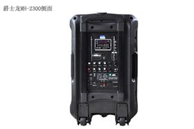 极悦娱乐MH-2300侧面