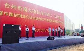 极悦娱乐专业舞台音响鼎力支持浙江重大项目开工仪式