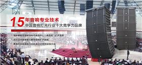 【真心付出】广东线阵音响厂家推荐