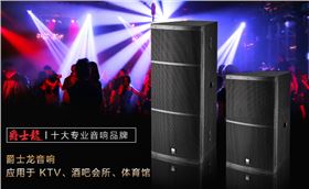 中远程舞台音响系统采用双十五寸大功率舞台音箱
