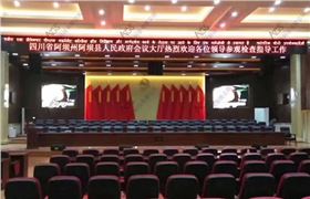 【四川】政府会议大厅选用极悦娱乐专业音响设备