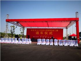 厉害了!“东方百慕大”鄱阳湖二桥通车仪式选用极悦娱乐音响 厉害了!“东方百慕大”鄱阳湖二桥通车仪式选用极悦娱乐音响