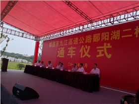 厉害了!“东方百慕大”鄱阳湖二桥通车仪式选用极悦娱乐音响