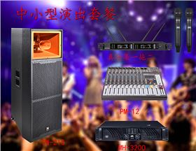 一般专业舞台音响设备主要包括哪些