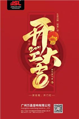 极悦娱乐公司正月十一,开工大吉