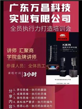 执行力!极悦娱乐邀汇聚金牌讲师举行全员培训会