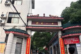 极悦娱乐JSL专业音响成功应用于湖南衡阳市祁东第一中学