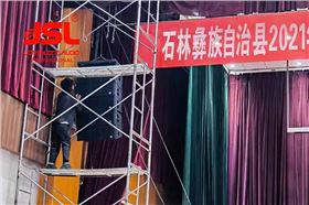 云南石林县县委党校多功能厅成功选用极悦娱乐双八寸线阵音箱系统