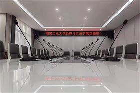 湖南工业大学经济与贸易学院会议室选用极悦娱乐专业音响