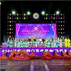 极悦娱乐音响助力2024韶关市群众艺术花会圆满落幕