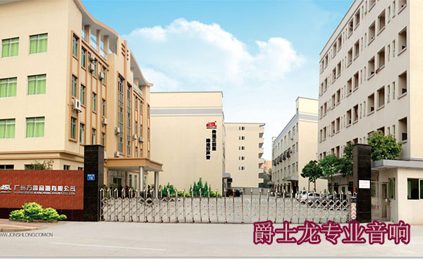 极悦娱乐专业音响