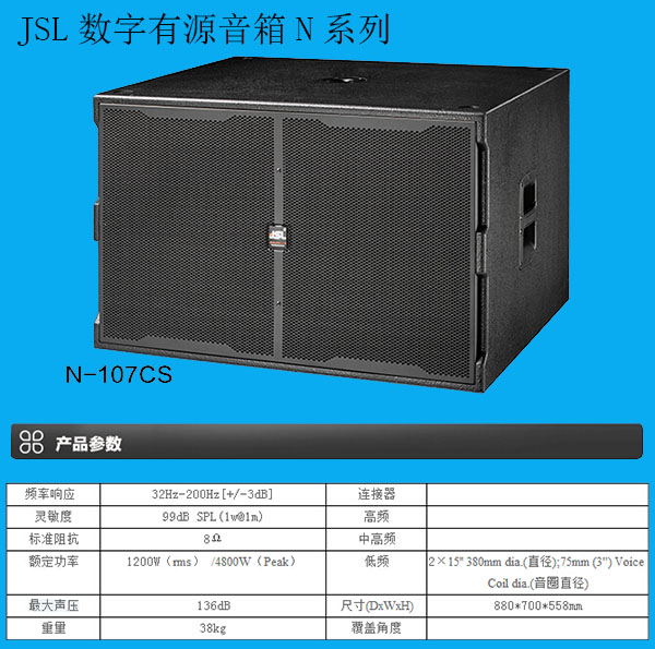 JSL数字有源音箱