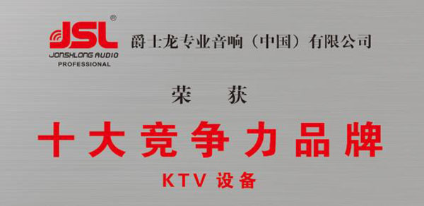 选择KTV音响 极悦娱乐厂家