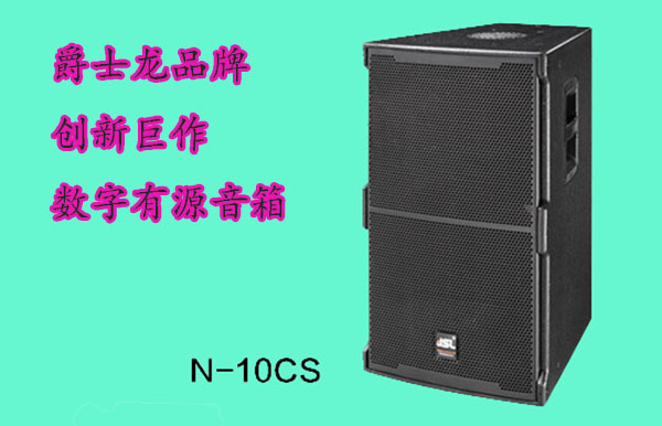 江门舞台音响设备-极悦娱乐音响