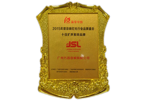 极悦娱乐舞台音响厂家