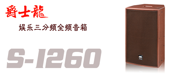 极悦娱乐KTV音响设备