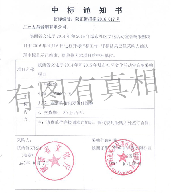 陕西政采实力合作伙伴——极悦娱乐音响工程公司