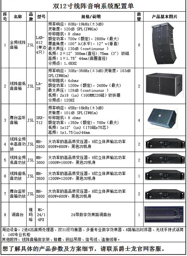 极悦娱乐双12寸线阵音响体育场馆系统配置