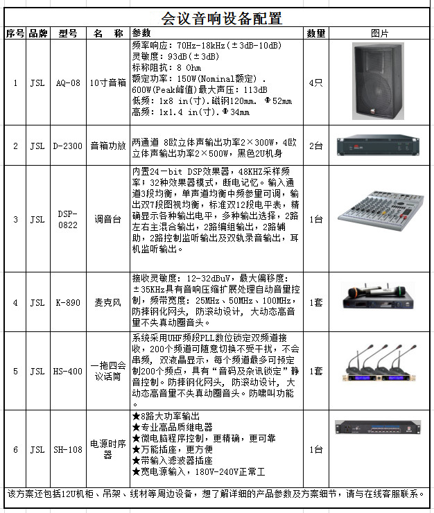 极悦娱乐音响会议音响设备配置