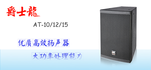 极悦娱乐专业音响