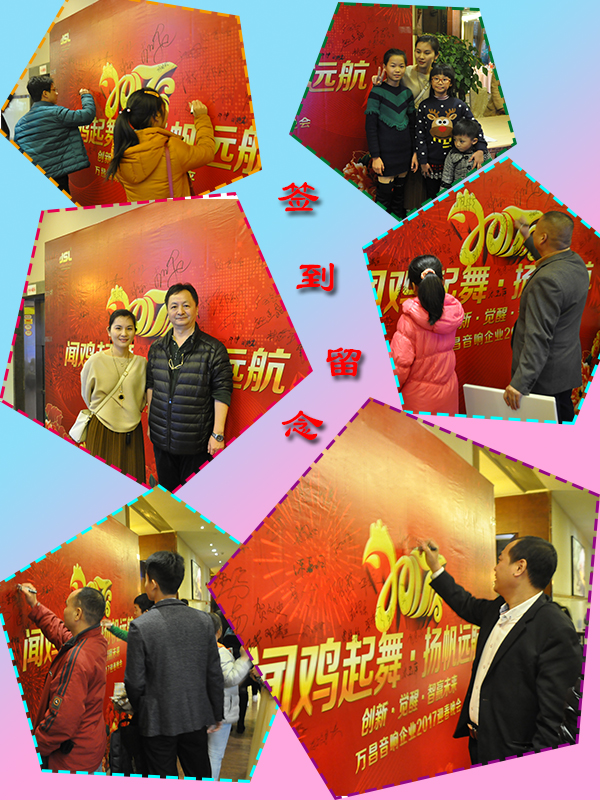 极悦娱乐音响公司2017年春节联欢晚会