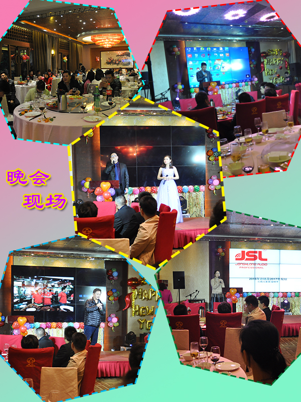 极悦娱乐音响公司2017年春节联欢晚会