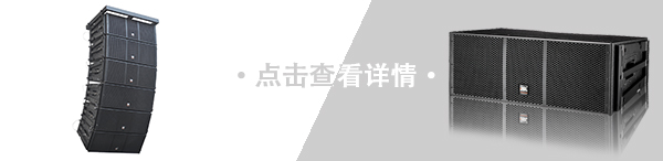 极悦娱乐线阵音响 LAB线阵系列 LAB-612 极悦娱乐线阵音响 LAB线阵系列 LAB-612