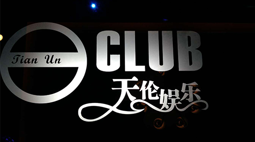 【极悦娱乐】KTV音响设备打造量贩式KTV音响系统