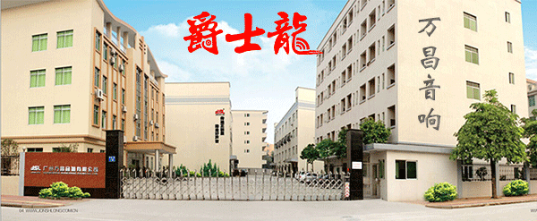 广东舞台音响厂家选择太多 极悦娱乐给您忠实的建议