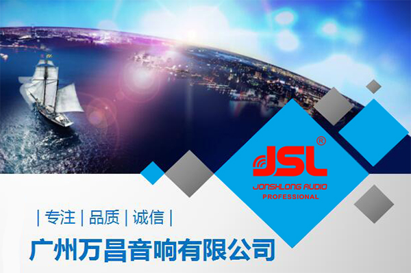 电教音箱 就选15年诚信生产音响厂家