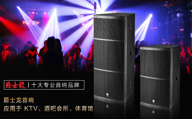 中远程舞台音响系统采用双十五寸大功率舞台音箱