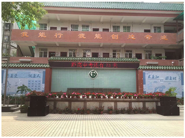东莞市五羊中学案例【极悦娱乐音响】