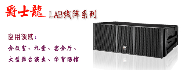 浅谈线阵音响于舞台气氛的作用