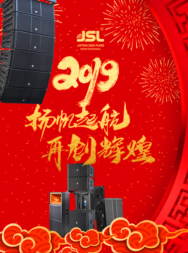 极悦娱乐音响祝大家元旦快乐！