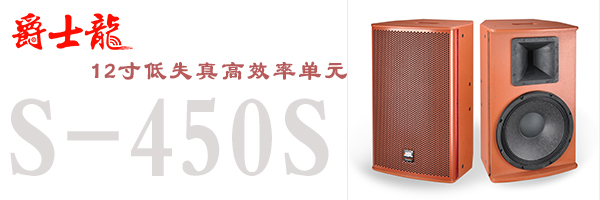 选择KTV音响设备让您满意【极悦娱乐音响】