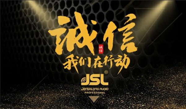 东莞极悦娱乐音响有限公司荣获2019年中国质量检验协会“3.15”产品和服务质量诚信单位