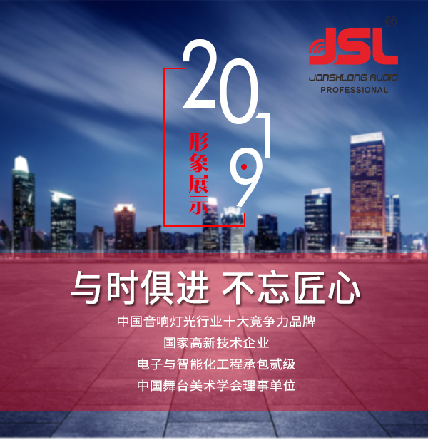 “与时俱进,不忘匠心”极悦娱乐十七年打造民族音响品牌 “与时俱进,不忘匠心”极悦娱乐十七年打造民族音响品牌