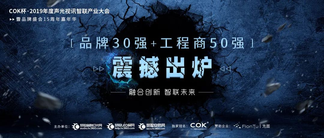 喜讯！JSL入选COK杯&middot;2019声光视讯产业品牌评选&ldquo;专业扩声（民族）品牌30强&rdquo;