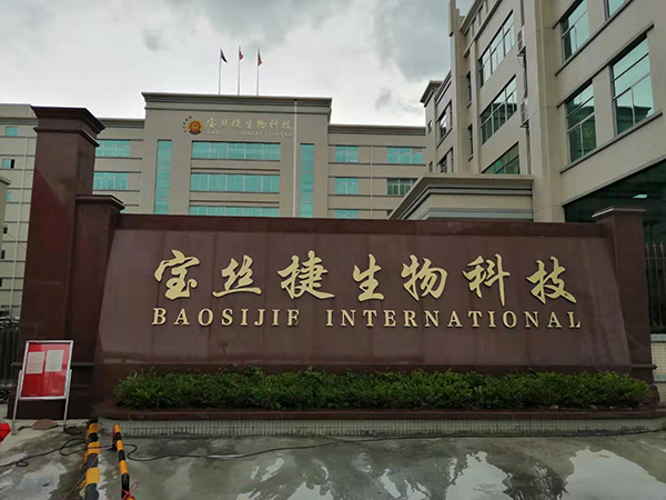 【极悦娱乐案例】东莞宝丝捷生物科技音响项目工程