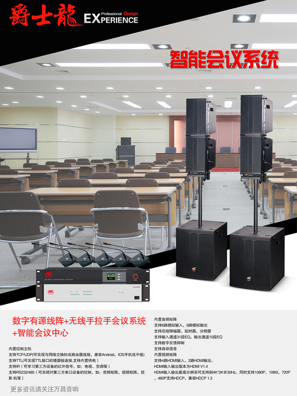 极悦娱乐教你配置会议室音响设备