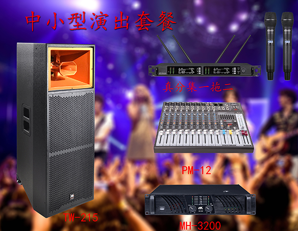 一般专业舞台音响设备主要包括哪些