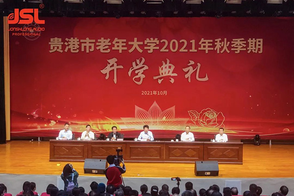 极悦娱乐LA线阵音箱系统广西贵港市老年大学