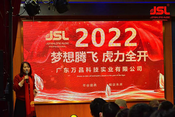 同心筑梦·共创未来 | 2022年会现场,极悦娱乐祝您虎年吉祥如意!