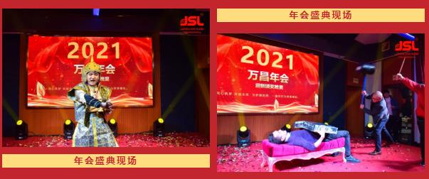 同心筑梦·共创未来 | 2022年会现场,极悦娱乐祝您虎年吉祥如意!