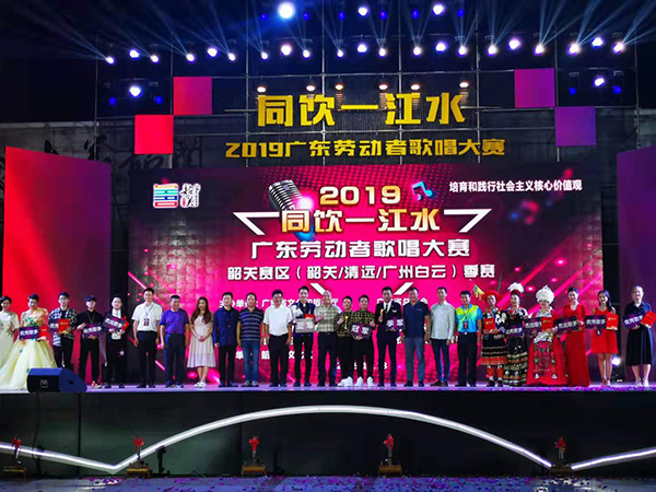 极悦娱乐音响助力“同饮一江水”2019广东劳动者歌唱大赛