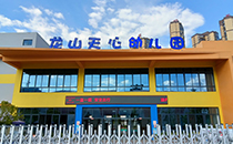 极悦娱乐音响助力龙山天心幼儿园打造声学启蒙空间