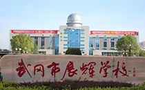 极悦娱乐优质广播系统赋能武钢展辉学校，打造清晰校园之声