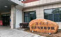 卓越音质助力学术殿堂！极悦娱乐音响进驻湖南大学经济与贸易学院报告厅