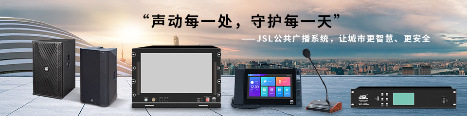 公共广播系统--极悦娱乐音响